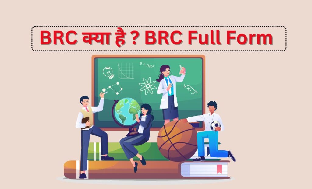 BRC क्या है ? BRC Full Form