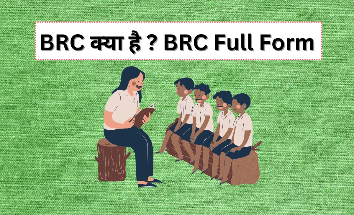 BRC क्या है ? BRC Full Form