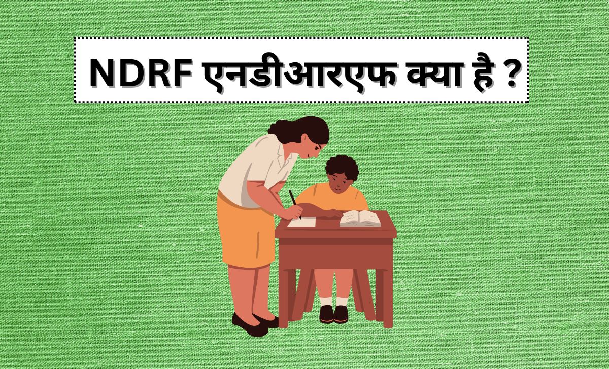 एनडीआरएफ क्या है