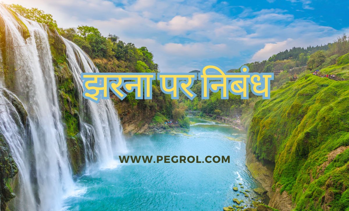 Jharna Par Nibandh