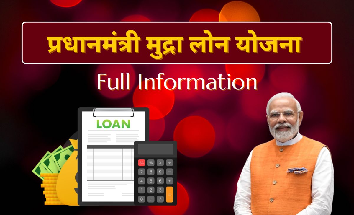प्रधानमंत्री मुद्रा लोन योजना