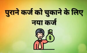 कर्ज